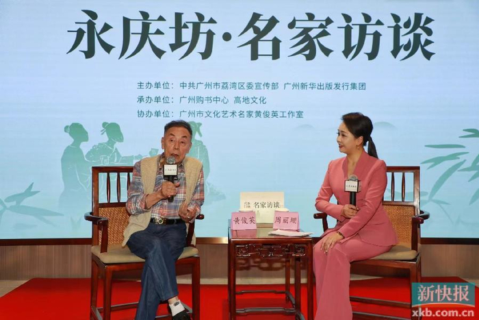 永庆坊名家访谈羊城笑星黄俊英讲述粤语相声的西关情缘