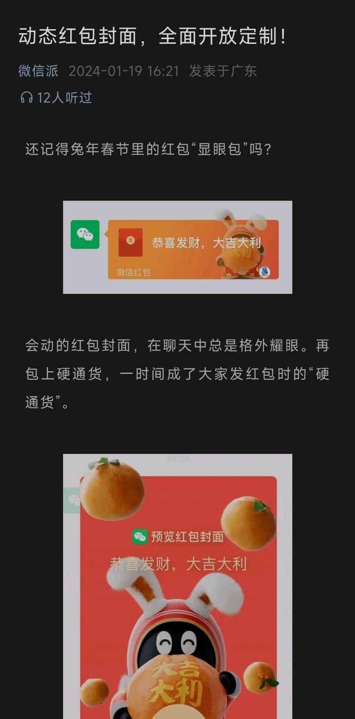 微信紅包封面現在可以定製了