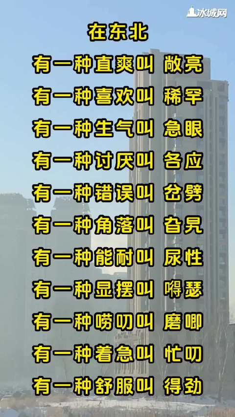 东北老铁出来说说你们还知道哪些方言