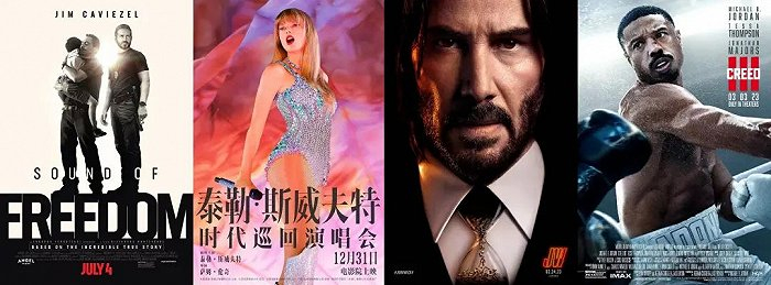 （《自由之声》《泰勒·斯威夫特：时代巡回演唱会》《疾速追杀4》《奎迪3》（图源：豆瓣）