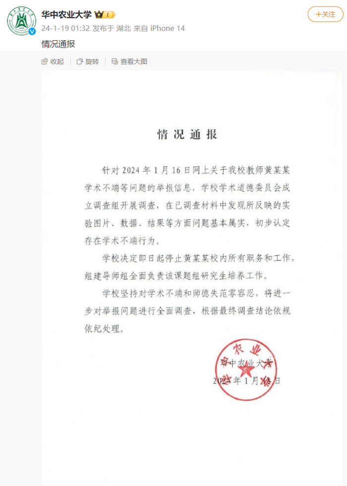 @华中农业大学 微博截图