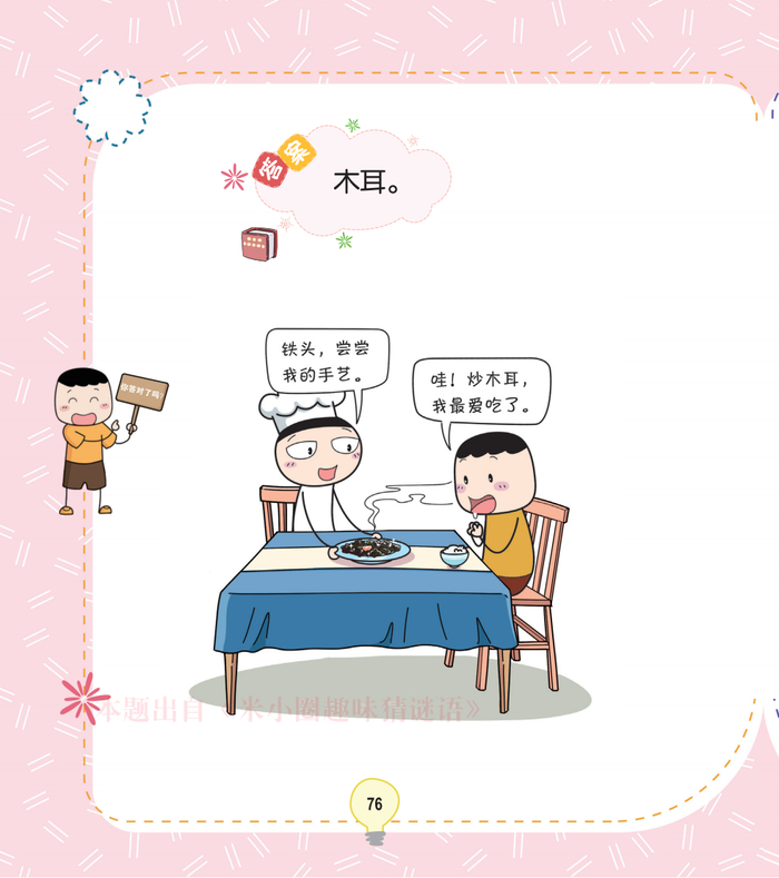这个东西真奇怪,上期问答:米小圈