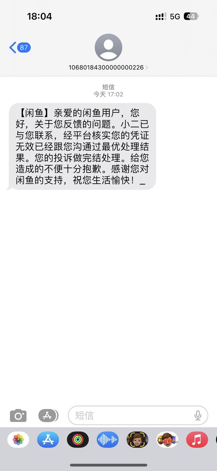 平台最终处理结果通知短信。