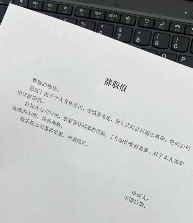 歡歡的辭職信,受訪者供圖這份工作,我2023年5月才入職,對工作環境