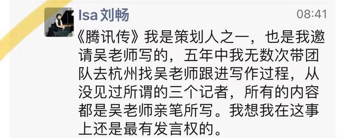 沒有代筆吳曉波展示騰訊副總裁留言作證