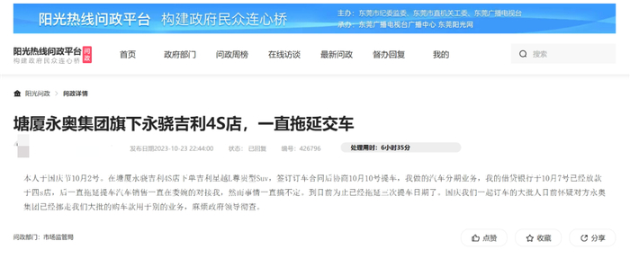 图片来源：东莞市阳光热线问政平台网站截图