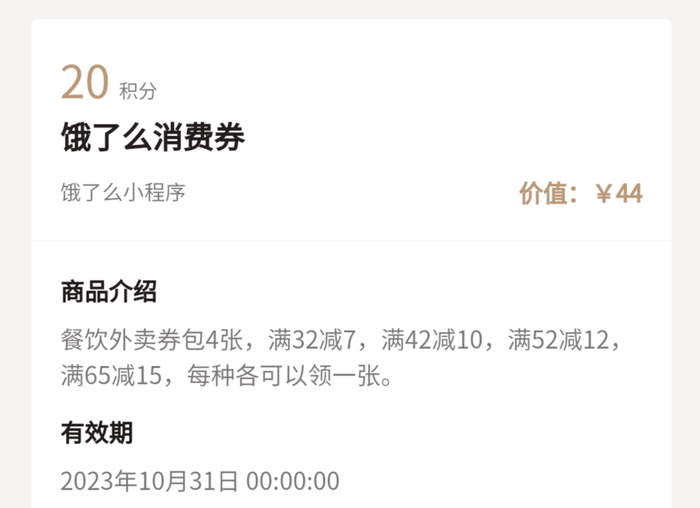 图：北京“绿色生活季”的一个积分兑换品。有一说一，这个羊毛还是值得薅的。