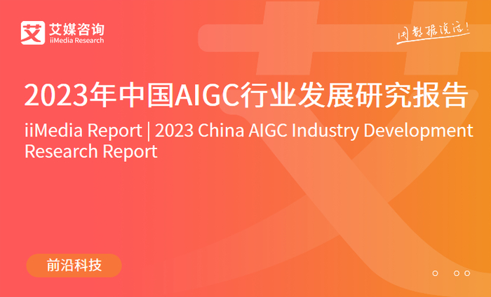 2023年年度热门报告TOP20大盘点!AIGC、信创、虚拟人产业等备受关注__财经头条__新浪财经