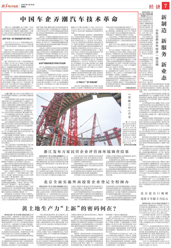 来源：1月19日《新华每日电讯》