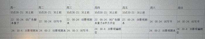 贴个这两年的日程安排表，随机吓死一个想入行的新人小朋友