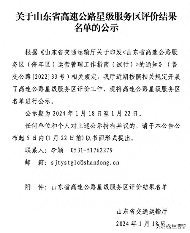 山东省高速公路星级服务区评价结果名单公示 山东省 高速公路 新浪新闻