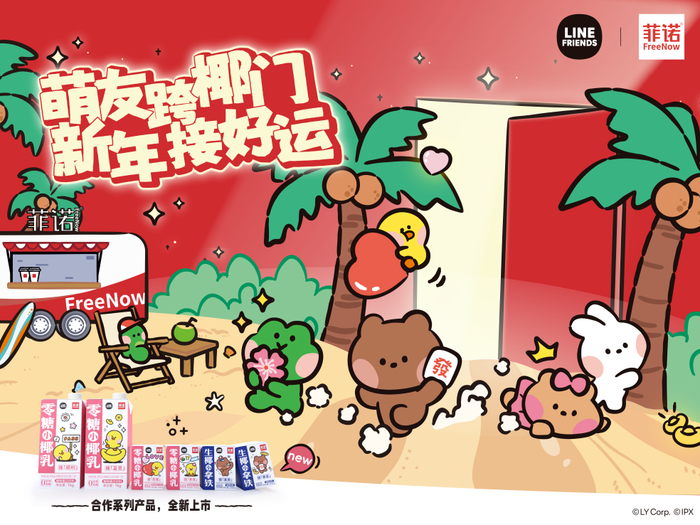 LINE FRIENDS minini送好运啦！（图/菲诺供图）