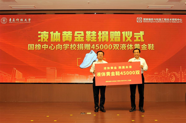 （图片来源：青岛科技大学网站）