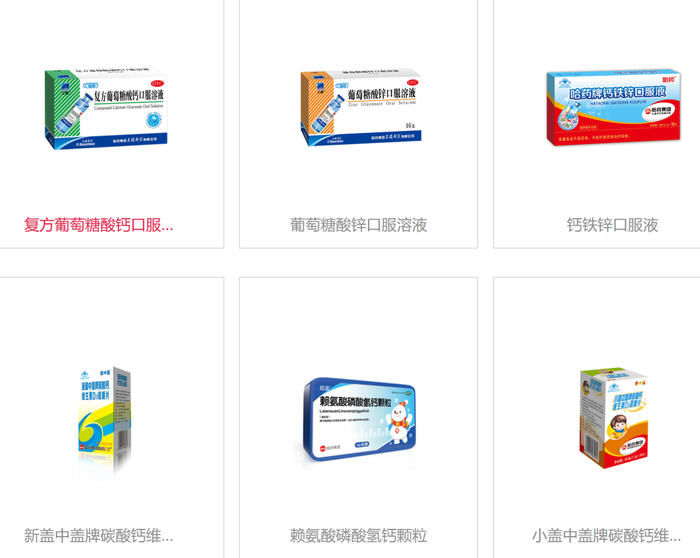 （图源：哈药集团官网截图）