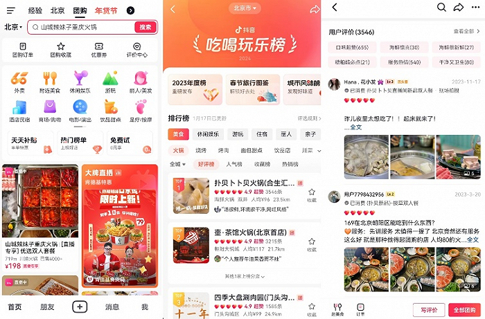 图片来源：抖音截图