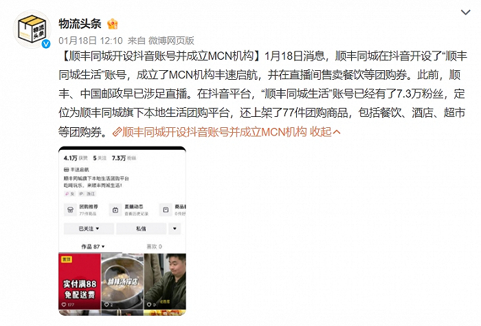 图片来源：微博截图