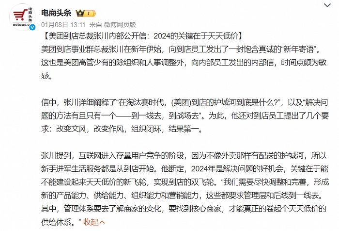 图片来源：微博截图