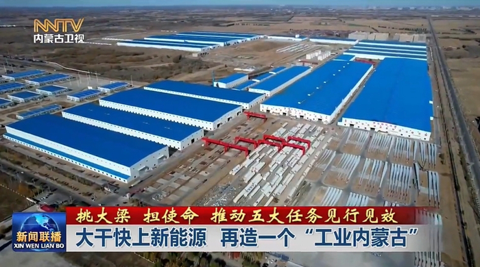 内蒙古风电工厂 图片来源：内蒙古卫视