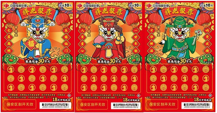 福彩刮刮乐"甲辰龙"生肖系列主题票在山东上市|奖金|中奖|覆盖膜_新浪