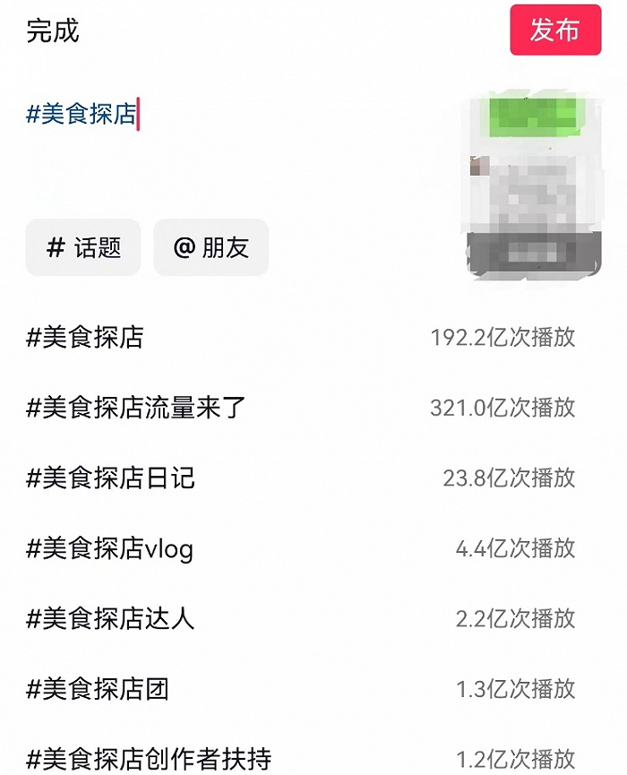 图片来源：抖音APP截图