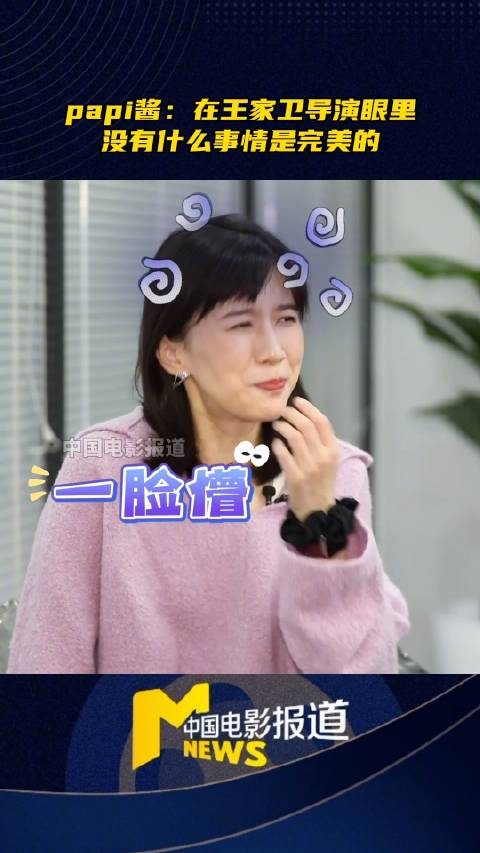 papi酱在王家卫的电视剧繁花中饰演菱红一角