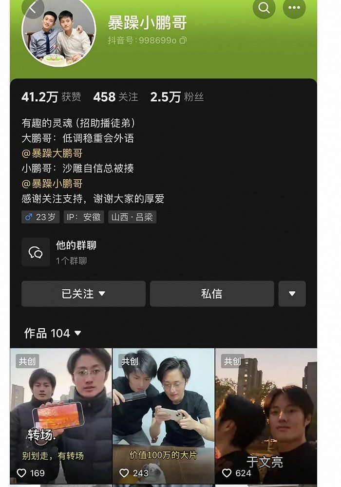 △“暴躁小鹏哥”账号视频截图（@抖音平台）
