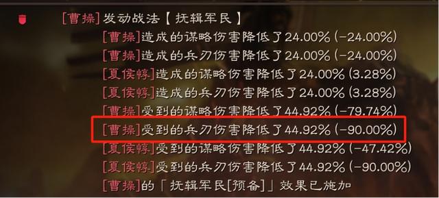 4紅馬超前兩回合對2紅曹操拋開兵書,紅度不計,曹操面板減傷已經達到