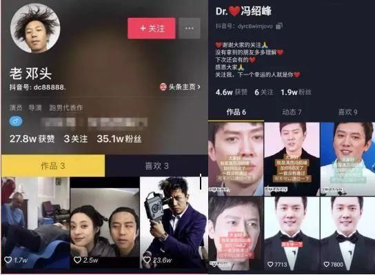 △假冒邓超、冯绍峰的明星账号（@抖音平台）