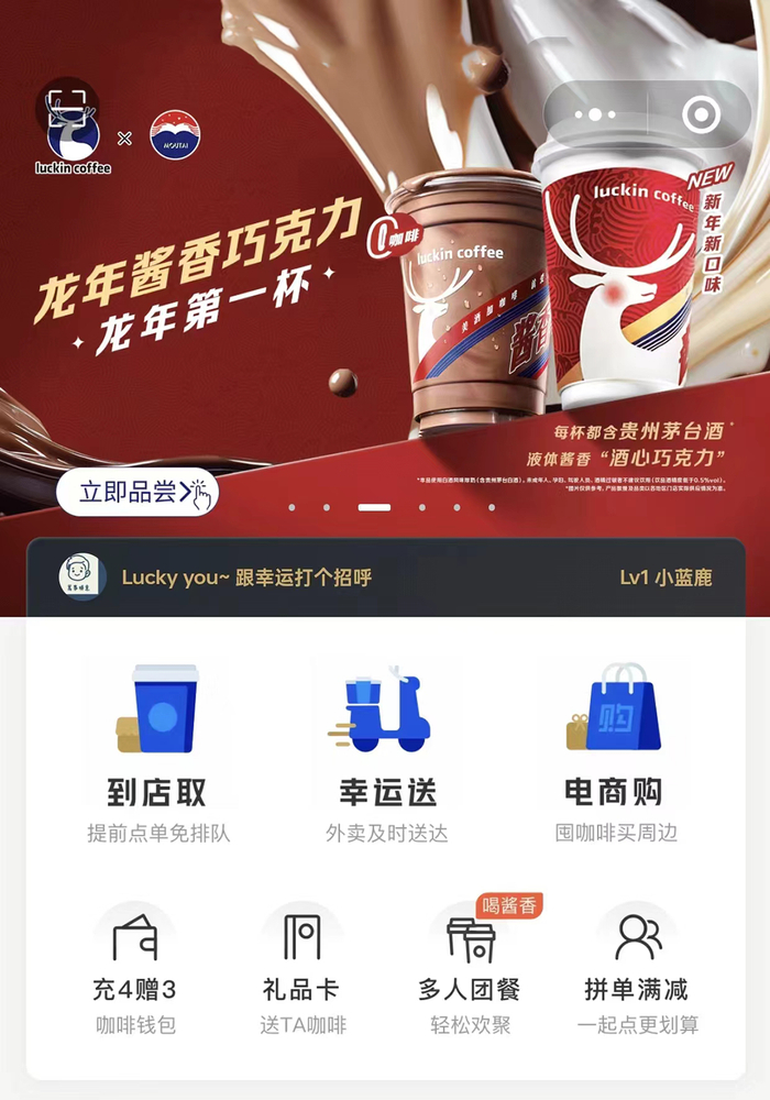 ▎瑞幸咖啡小程序首页