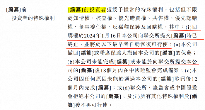 图 / 小菜园招股书