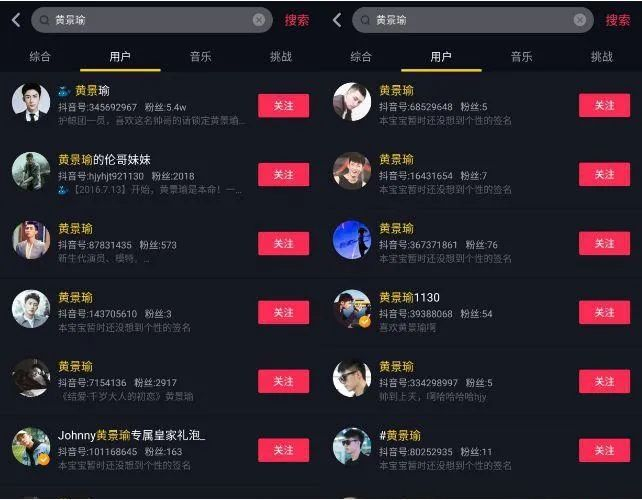 △部分名字中带有“黄景瑜”的用户（@抖音平台）