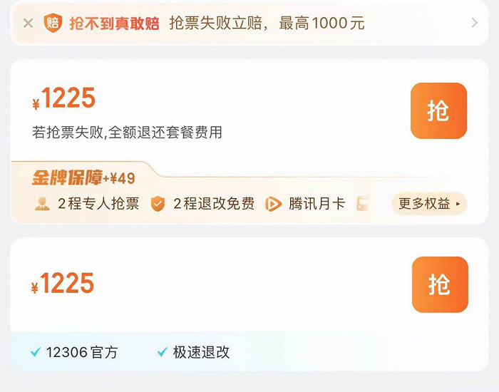 两个看似没区别的选项，实际差有不小的差价