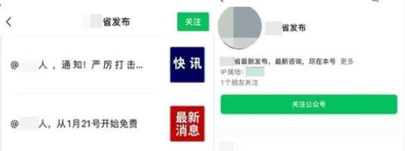 △微信公众号假冒党政机关违规示例（@微信公众平台运营中心）