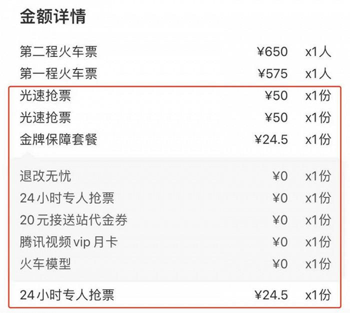 声势浩大的“保障套餐”让150块钱打了无声水漂