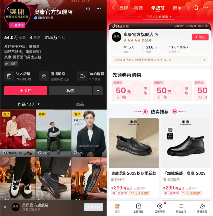 奥康开通抖音店铺
