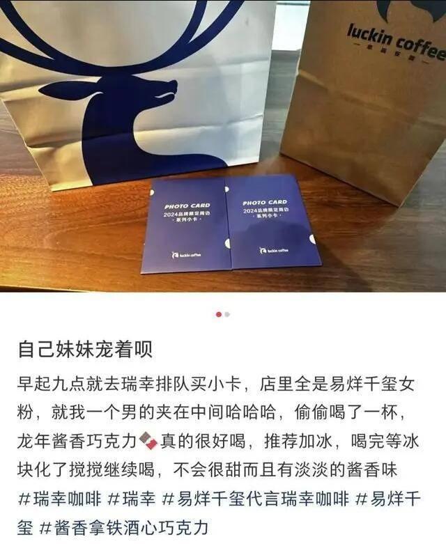 瑞幸茅臺再推醬香新品人氣卻不及明星代言人小卡高