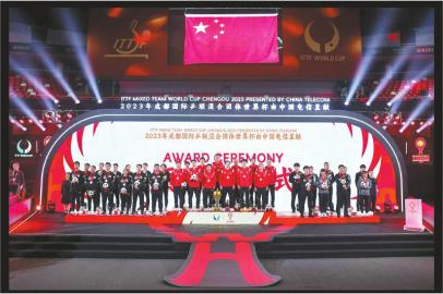 　　中国电信成为2023—2027年成都国际乒联混合团体世界杯赛事呈现合作伙伴和官方持权转播商。