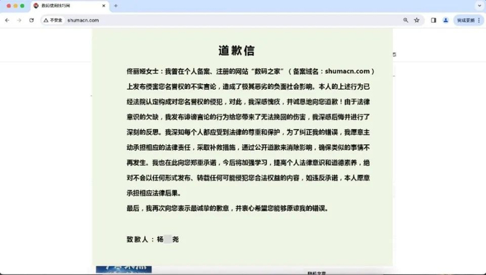 被告杨*尧的致歉信