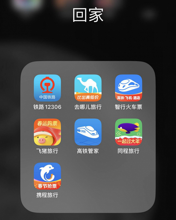 抢票回家，旅行软件的诸神之战