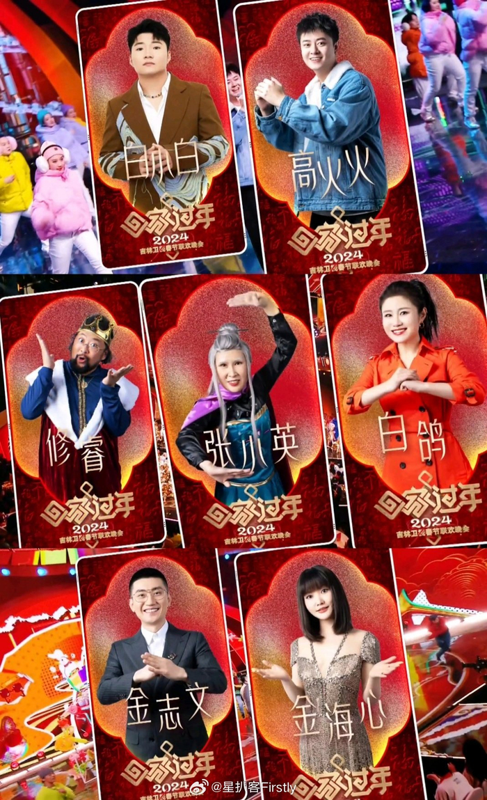 吉林春晚这么多明星吗 嘉宾阵容简直不敢想!|春节联欢晚会|吉林卫视|宋小宝|武大靖|刘浩存_新浪新闻