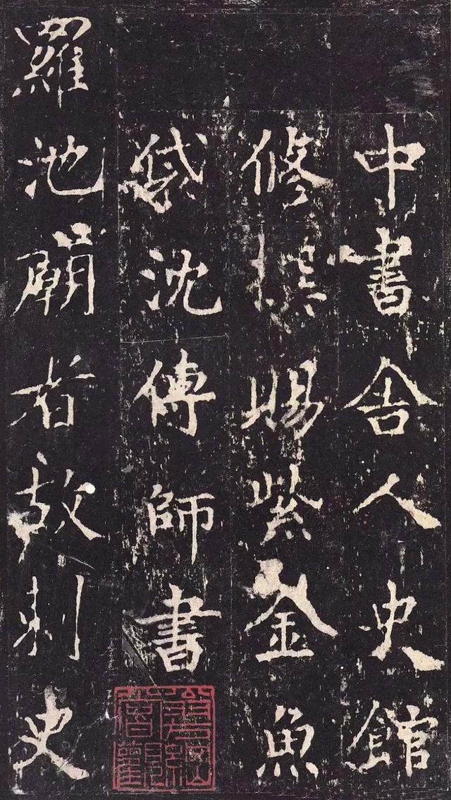 唐代儒士書者除前面我們文章中提到過的歐陽詢,虞世南,王知敬,褚遂良