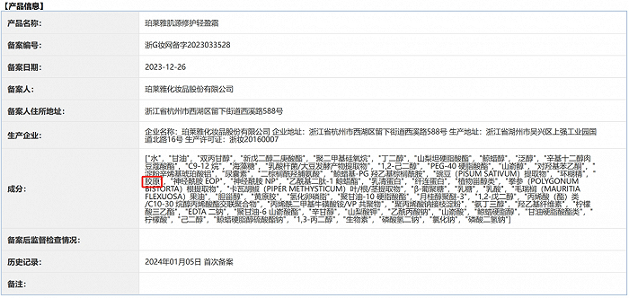截自国家药监局国产普通化妆品备案信息平台