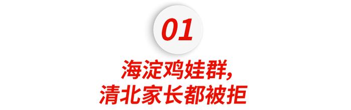 進了海淀媽媽群一週後我退群了