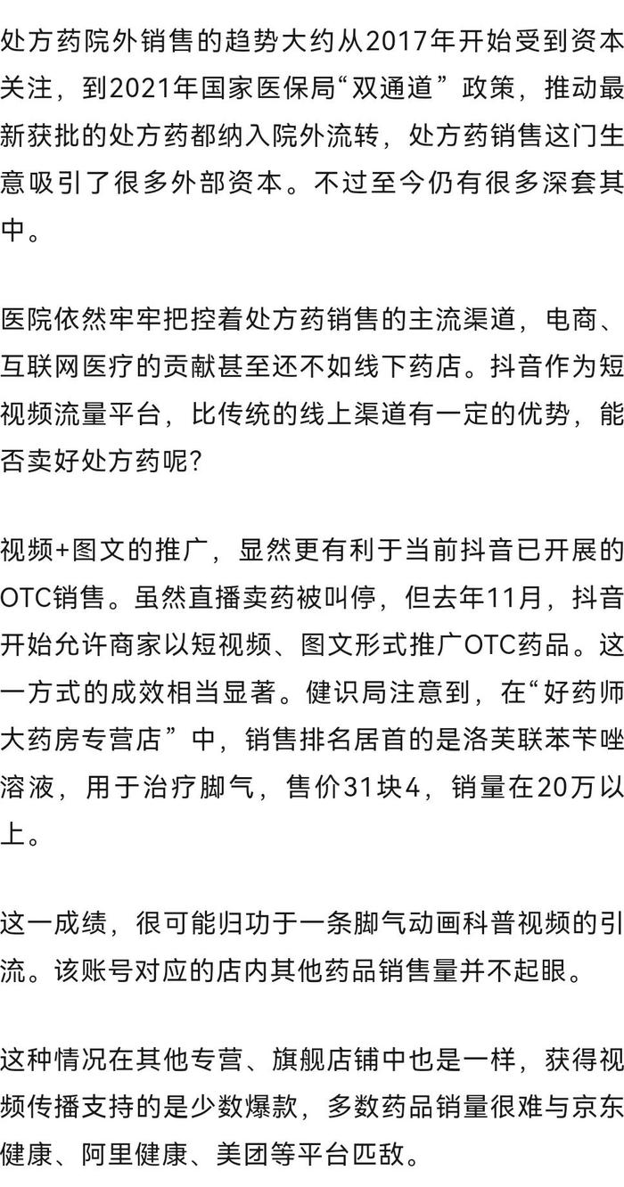 抖音上可以销售药品吗