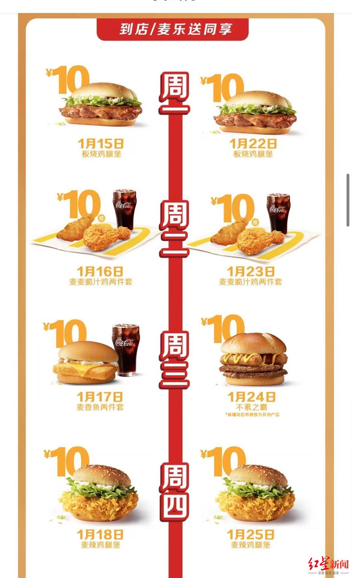 麦当劳每天都有售价10元的汉堡优惠活动