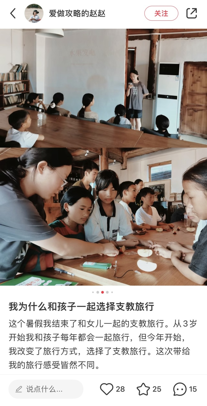 赵赵在小红书分享旅游支教的体验。