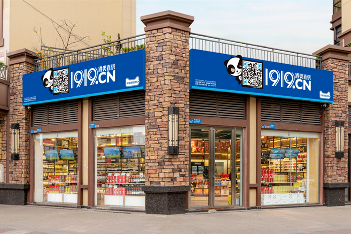 ▎1919门店（图源：1919酒类直供）