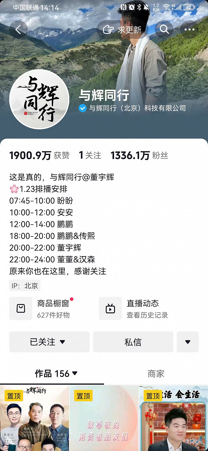 截自“与辉同行”账号主页