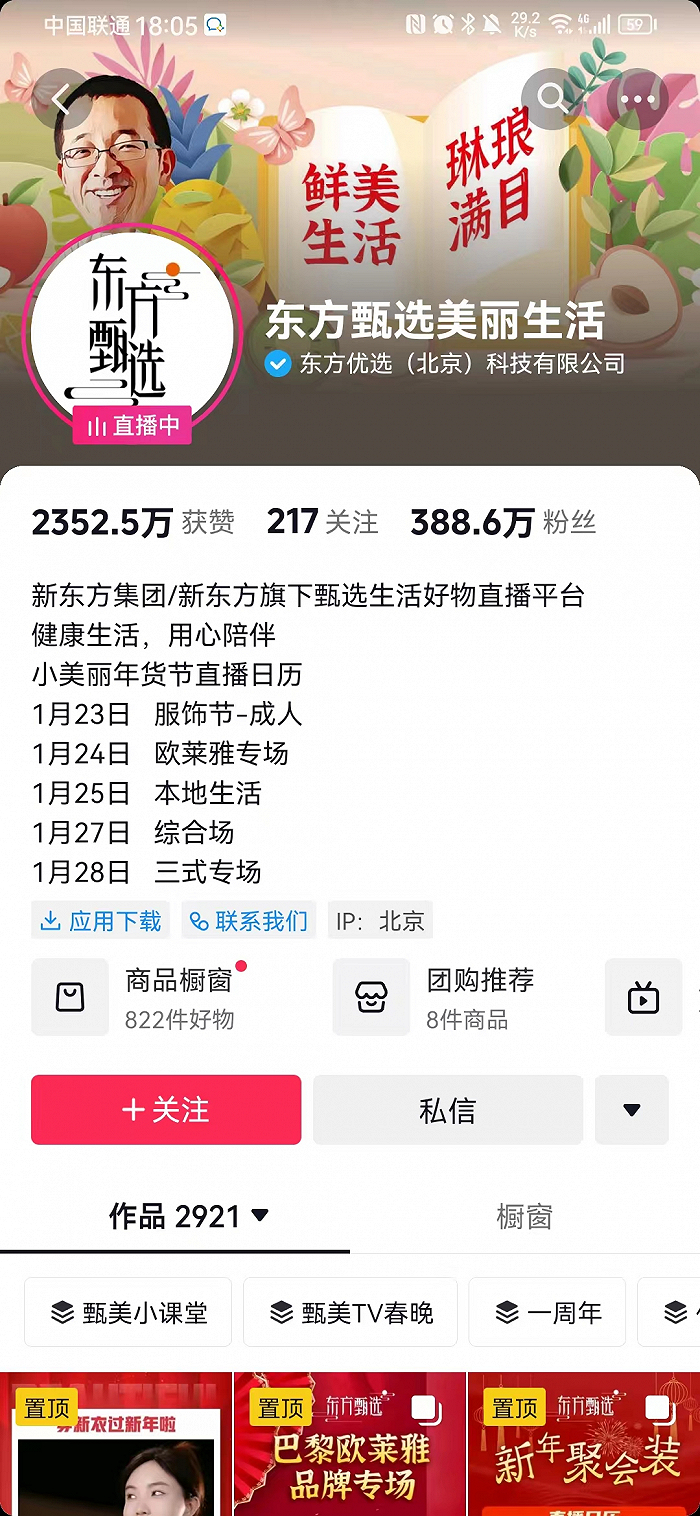 截自“东方甄选美丽生活”账号