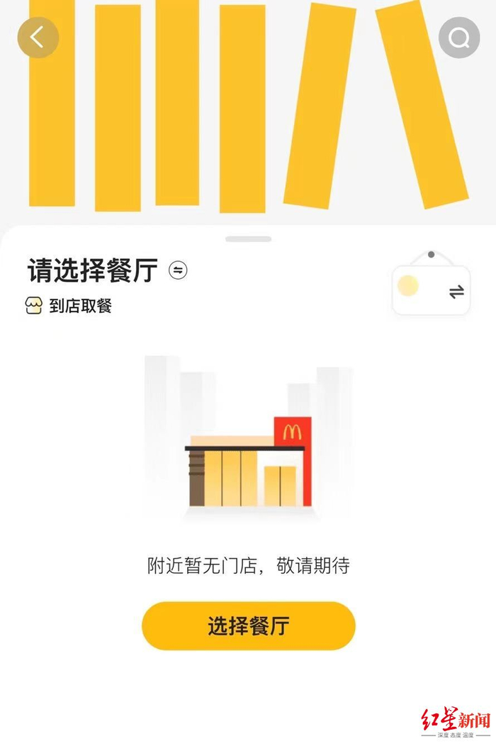 麦当劳线上点餐小程序无法正常跳转页面截图